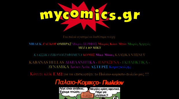 mycomics.gr