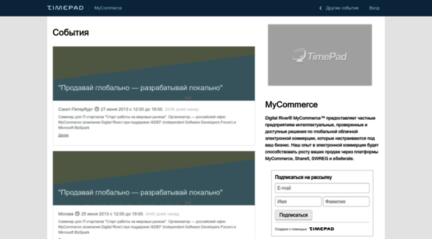 mycommerce.timepad.ru