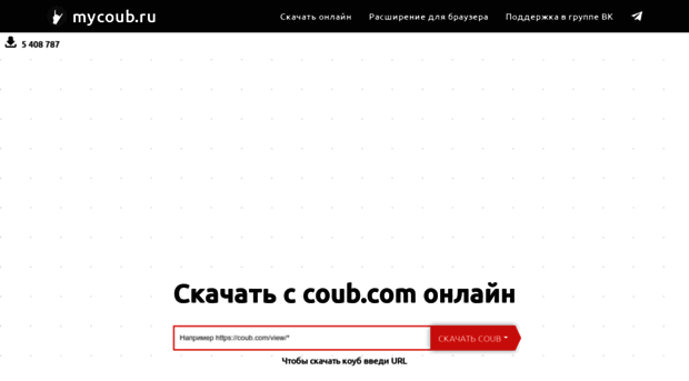 Mycoub.Ru - Скачать Coub Видео И Звук Высо. - My Coub