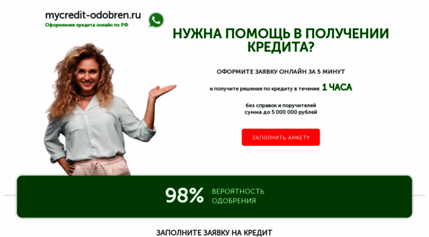 mycredit-odobren.ru