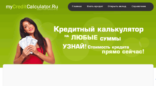 mycreditcalculator.ru