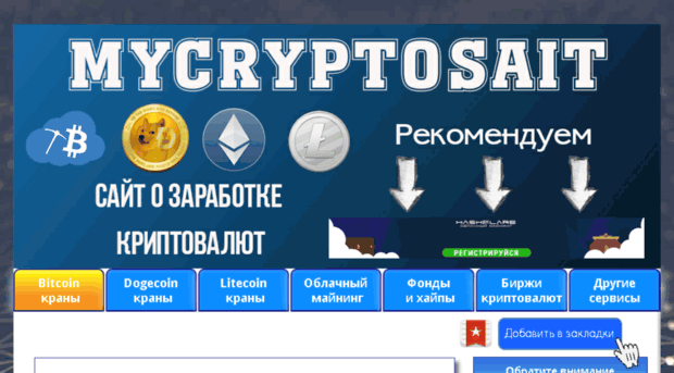 mycryptosait.ru