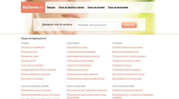 myderma.ru