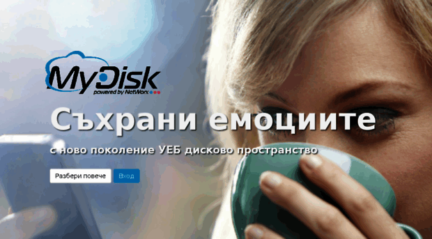 mydisk.networx.bg