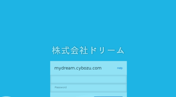 mydream.cybozu.com