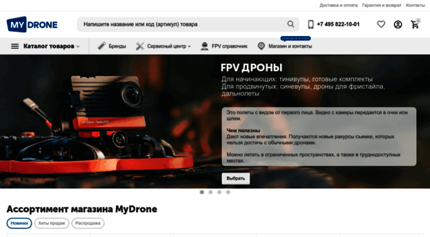 mydrone.ru