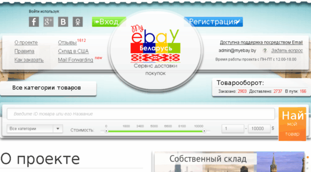 myebay.by