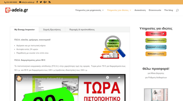 myenergyinspector.gr