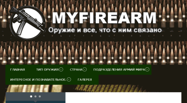 myfirearm.ru