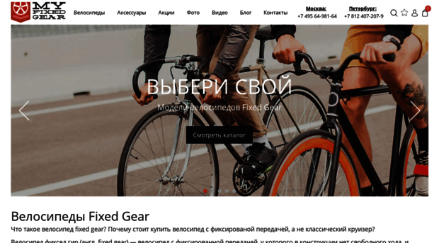 myfixedgear.ru