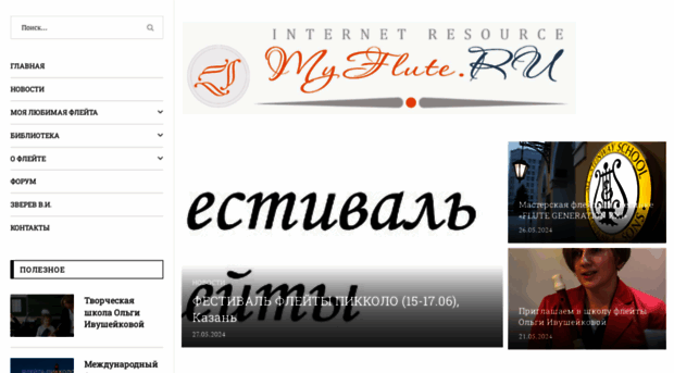 myflute.ru