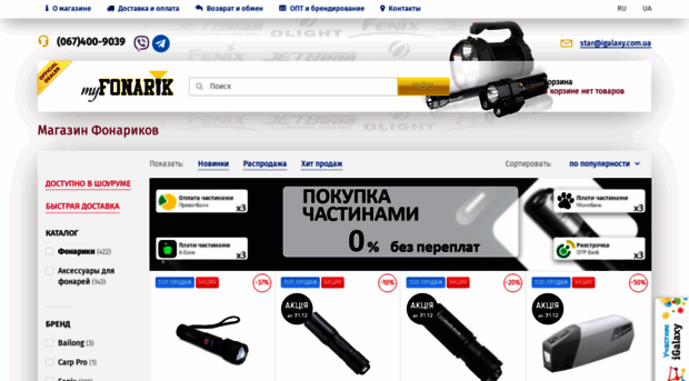 myfonarik.com.ua