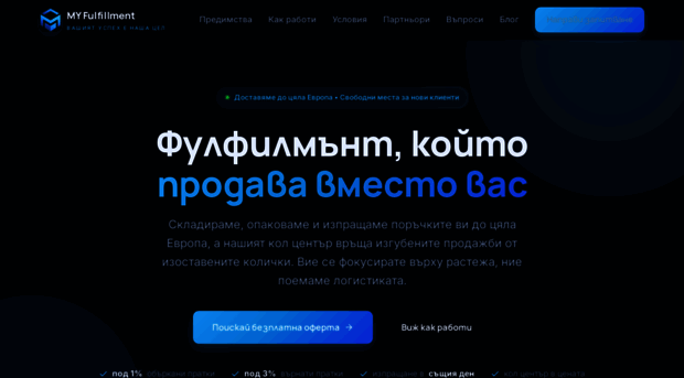myfulfillmentbg.com