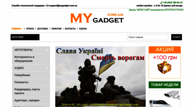 mygadget.com.ua