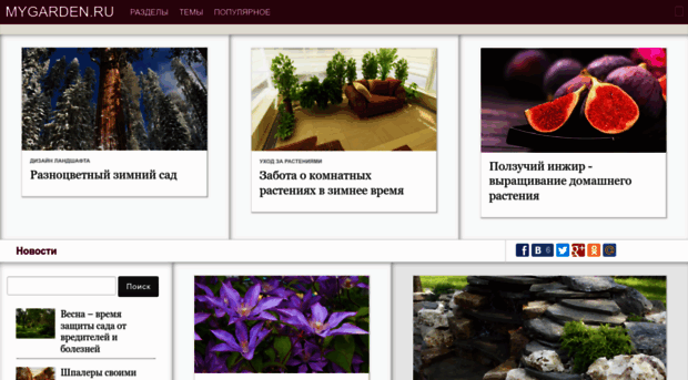 mygarden.ru