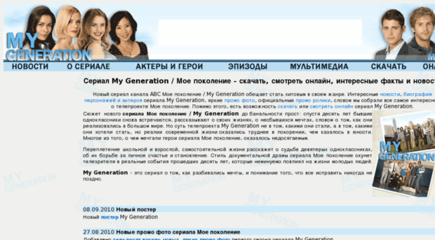 mygenerationtv.ru