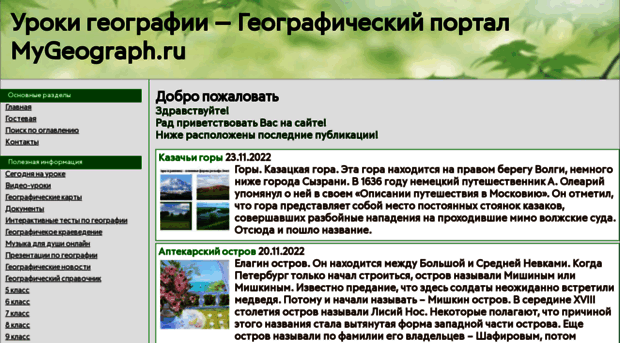 mygeograph.ru