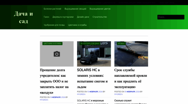 mygreengarden.ru