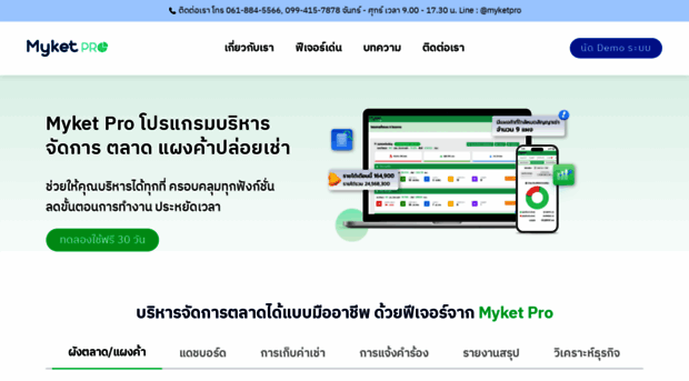 myket.in.th