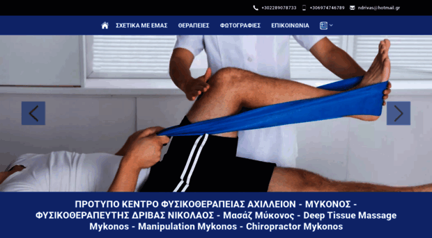 mykonos-physicaltherapy.4ty.gr