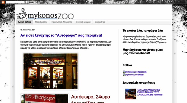 mykonoszoo.blogspot.com