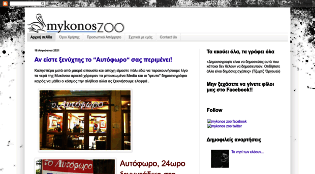 mykonoszoo.blogspot.gr