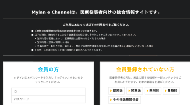 mylan-e-channel.jp