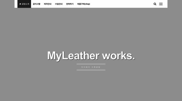 myleather.co.kr