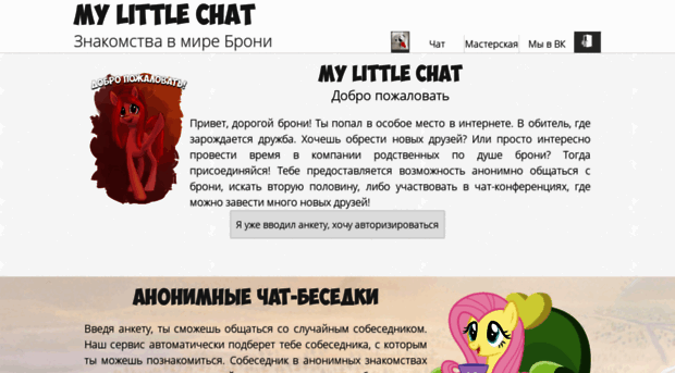 mylittlechat.ru