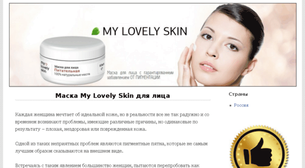 mylovelyskin.ru