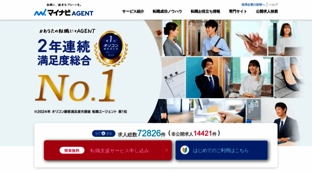 mynavi-agent.jp