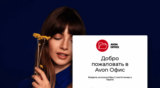 myoffice.avon.ru