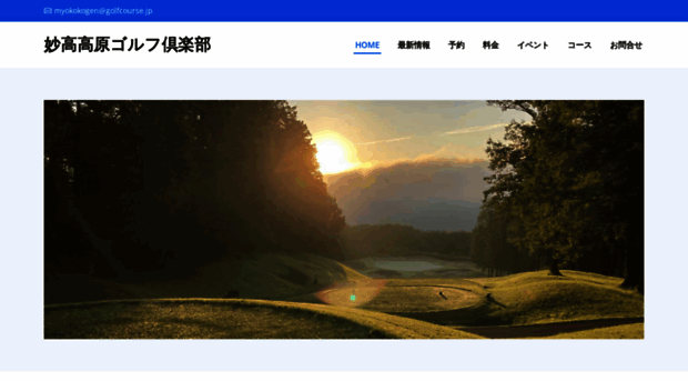 myokokogen.golfcourse.jp