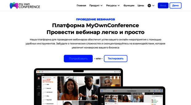 myownconference.ru