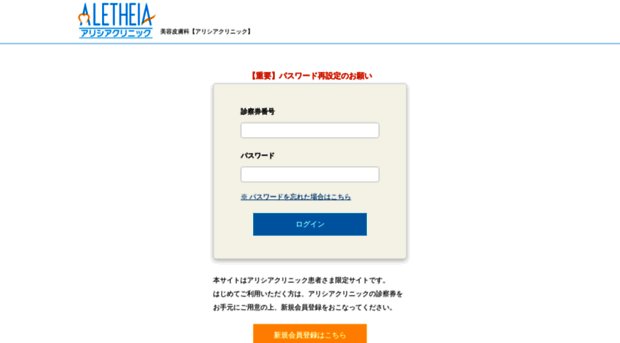 mypage.aletheia-clinic.com