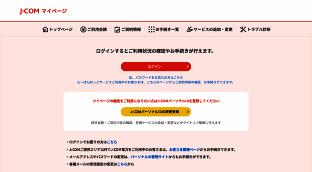 mypage.jcom.co.jp