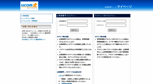 mypage.ucom.ne.jp