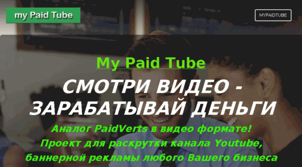 mypaidtube.weebly.com