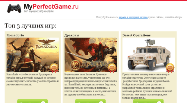myperfectgame.ru