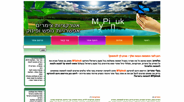 mypinuk.co.il