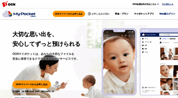 mypocket.ntt.com