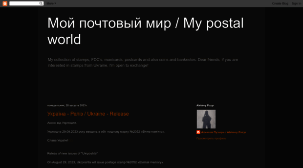 mypostalworld.blogspot.ru