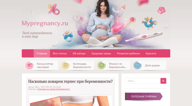 mypregnancy.ru