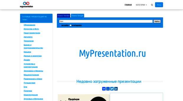 mypresentation.ru