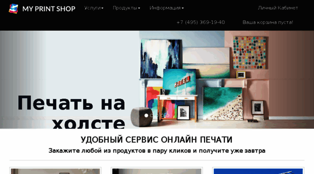 myprintshop.ru