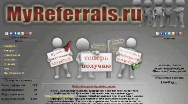 myreferrals.ru