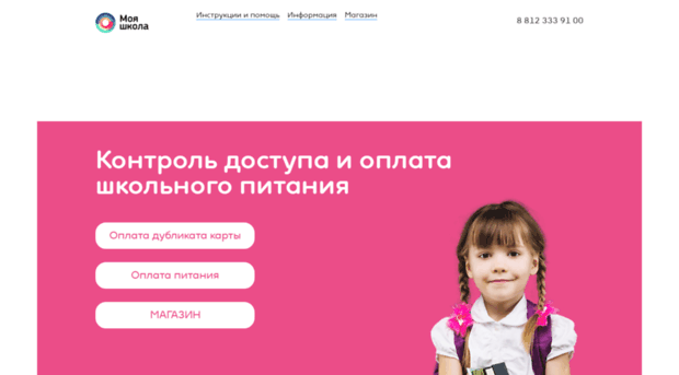 myschool.spb.ru