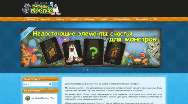 mysingingmonsters.ru