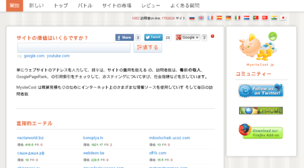 mysitecost.jp