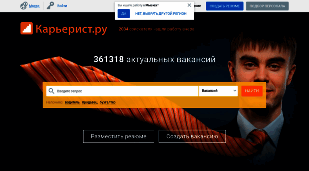myski.careerist.ru